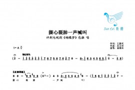 撕心裂肺一声喊叫简谱