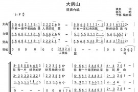 大房山简谱
