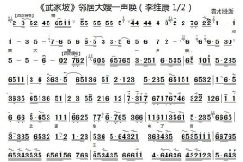 邻居大嫂一声唤（《武家坡》选段、京胡伴奏谱）简谱