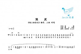 哭灵简谱