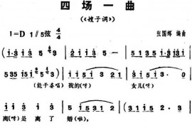 三里湾（第四场）简谱