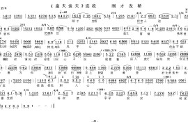 刚才发轿（《盘夫索夫》选段）简谱