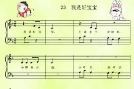 我是好宝宝简谱