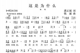这是为什么简谱
