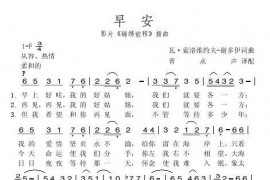 早安简谱