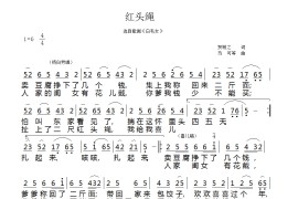 红头绳简谱