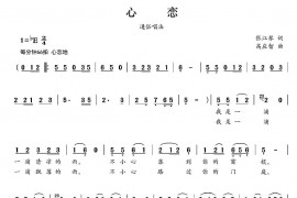 心恋音乐简谱
