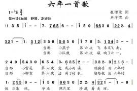 六年一首歌简谱