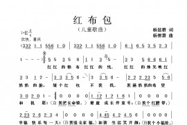 红布包简谱