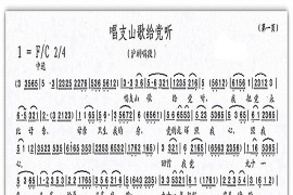 沪剧唱段：唱支山歌给党听1简谱