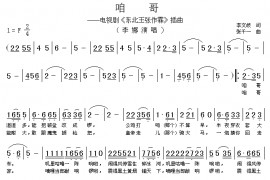 咱哥简谱
