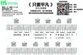 只要平凡音乐简谱