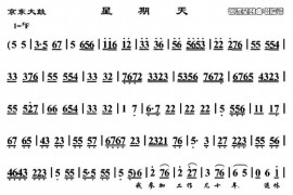 [京东大鼓]星期天简谱