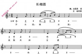 长相思简谱