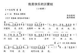 我是快乐的沂蒙娃简谱