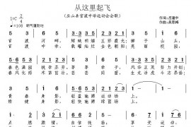 从这里起飞简谱