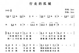 行走的孤城音乐简谱