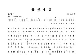快乐宝贝（班南 词曲）音乐简谱