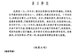 《黛玉葬花》梅派演唱谱简谱