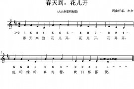 春天到，花儿开（线混排版）简谱
