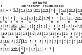 趁夜晚出奇兵简谱
