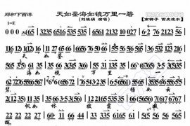 天如鉴海如镜万里一碧简谱