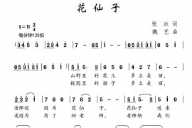 花仙子简谱