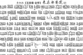 来在督察院2简谱