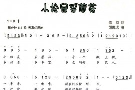 小松鼠采蘑菇简谱
