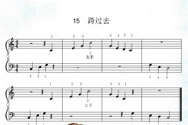 跨过去简谱