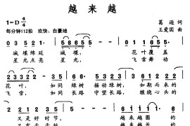 越来越音乐简谱