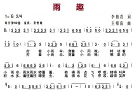雨趣简谱