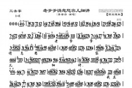 老爹爹请息怒容儿细讲简谱