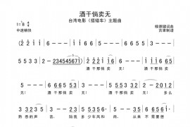 酒干倘卖无简谱