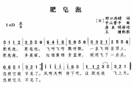 肥皂泡简谱