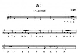 洗手简谱