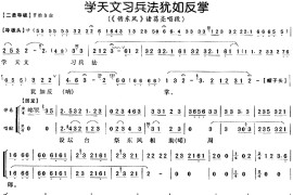 学天文习兵法犹如反掌（《借东风》诸葛亮唱段[版本一]）简谱