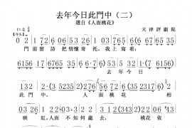 去年今日此门中(二)简谱