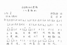 小白猪和小黑猪简谱