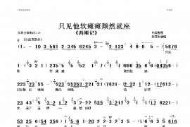 只见他软瘫瘫颓然就座简谱