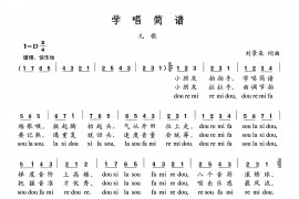 学唱简谱