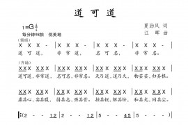 道可道简谱