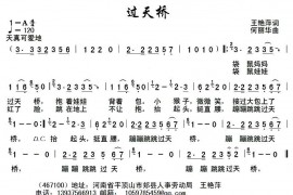 过天桥简谱