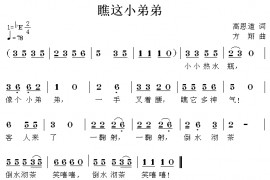 瞧这小弟弟简谱