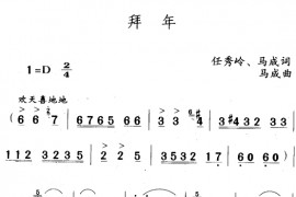 拜年1简谱