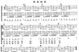 同桌的你（尤克里里谱）音乐简谱