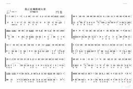 我正在城楼观山景简谱