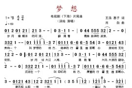 梦想（电视剧《下海》片尾曲）简谱