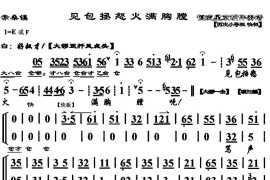 见包拯怒火满胸膛（《赤桑镇》选段、京胡伴奏谱）简谱