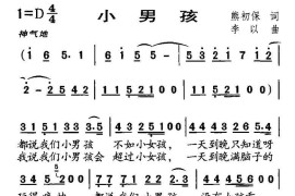 小男孩（合唱）简谱